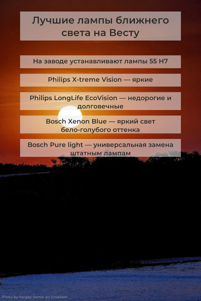 Памятка - ближний свет на Весту